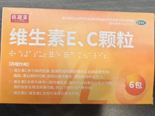 医凝美维生素E、C颗粒招商代理 