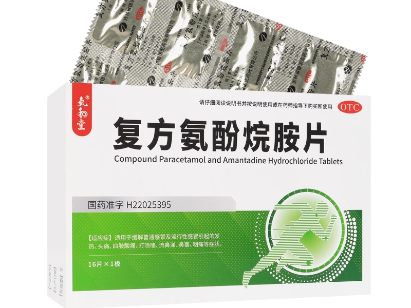 氧和堂复方氨酚烷胺片招商代理 16片