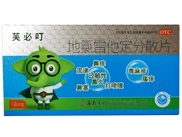 芙必叮地氯雷他定分散片招商代理 18片