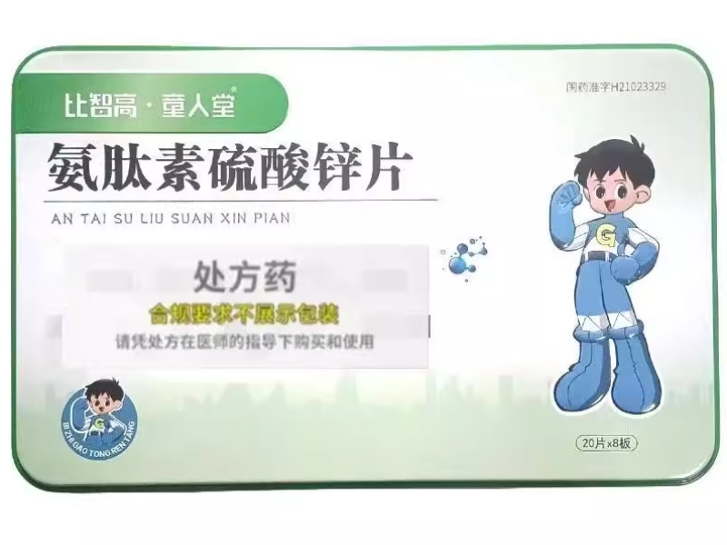 比智高/童人堂氨肽素硫酸锌片招商代理 160片