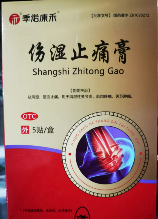 季诺康禾伤湿止痛膏招商代理 5贴