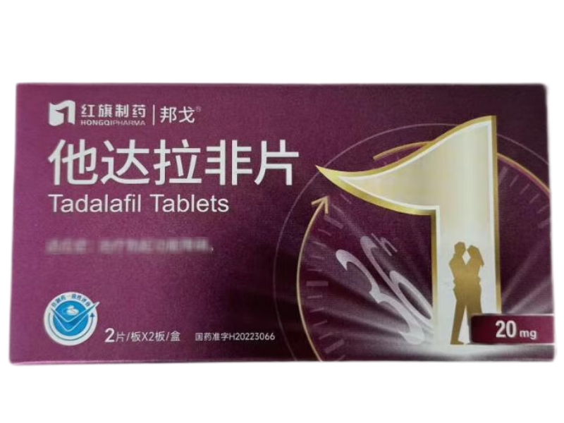 邦戈/红旗制药他达拉非片招商代理 4片 海南辉能
