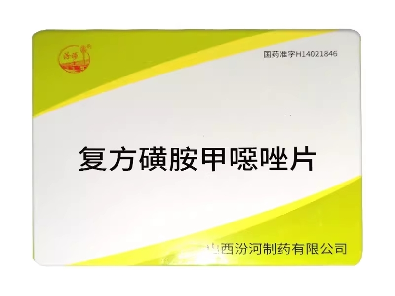 复方磺胺甲噁唑片