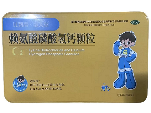 比智高童人堂赖氨酸磷酸氢钙颗粒招商代理 