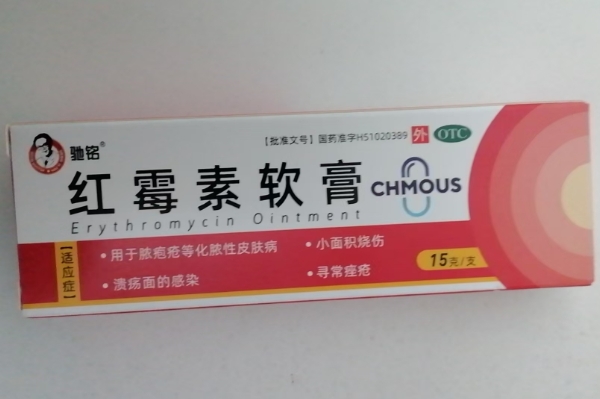 驰铭红霉素软膏招商代理 15g