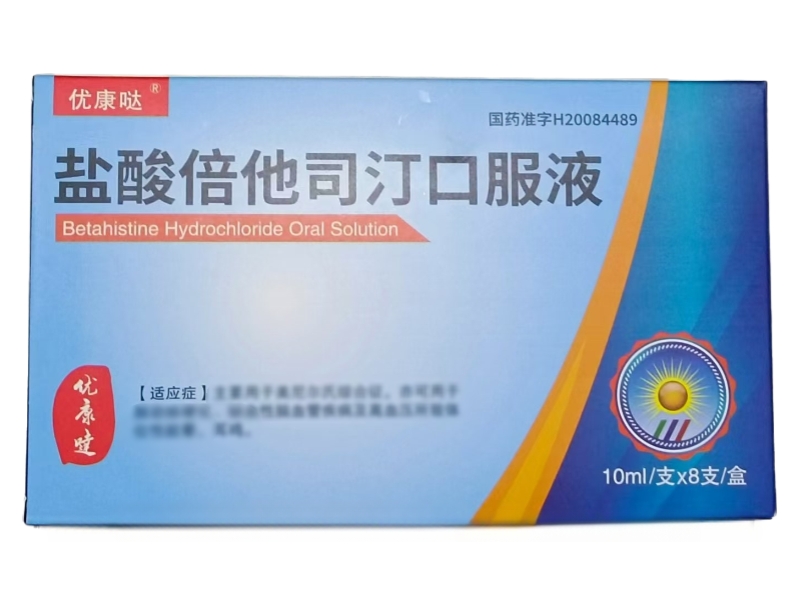 优康哒盐酸倍他司汀口服液招商代理 8支