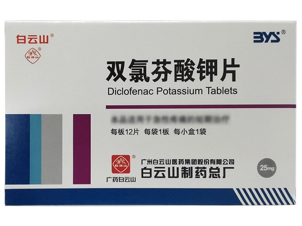 白云山双氯芬酸钾片招商代理 