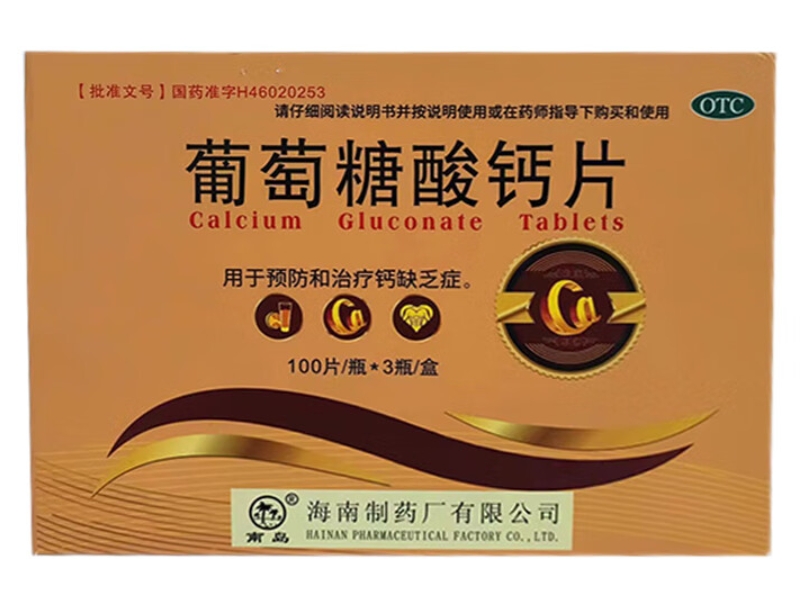 南岛葡萄糖酸钙片招商代理 3瓶 南岛