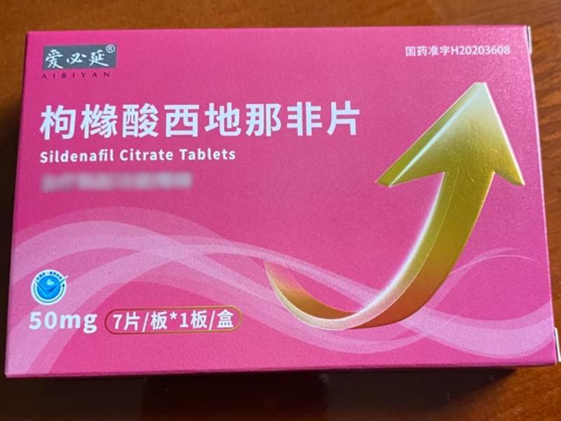 爱必延枸橼酸西地那非片招商代理 7片