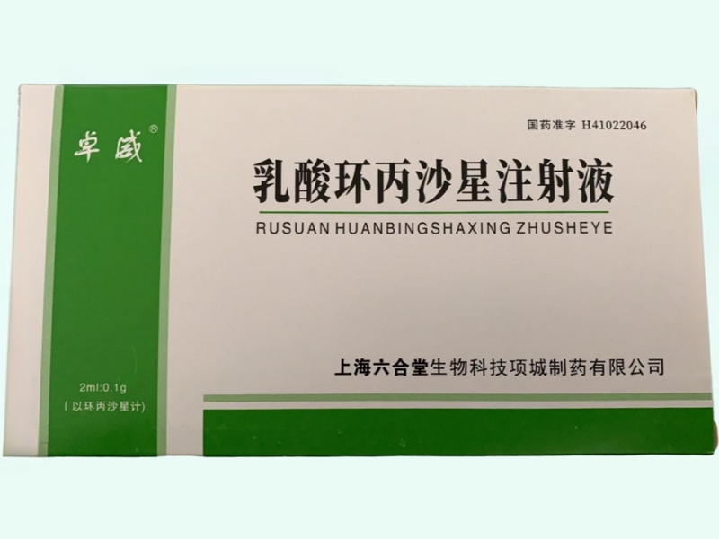 乳酸环丙沙星注射液