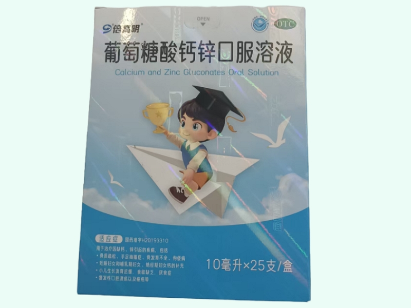 倍高明葡萄糖酸钙锌口服溶液招商代理 25支