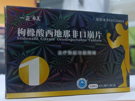 枸橼酸西地那非口崩片 举王