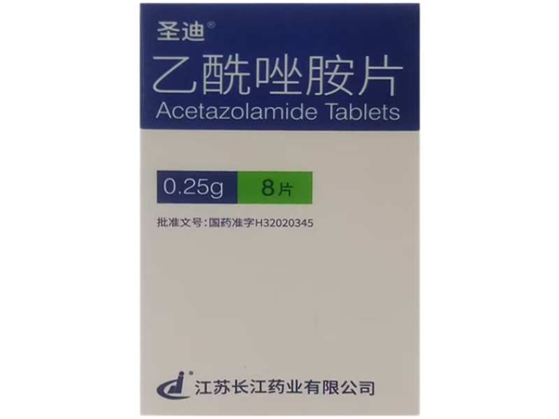 圣迪乙酰唑胺片招商代理 