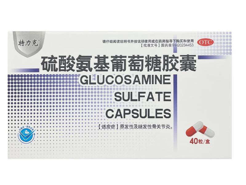 特力克硫酸氨基葡萄糖胶囊招商代理 40粒