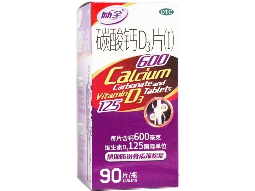 励全碳酸钙D3片(Ⅰ)招商代理 90片 百善药业