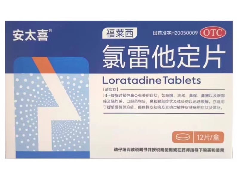 安太喜/福莱西氯雷他定片招商代理 12片