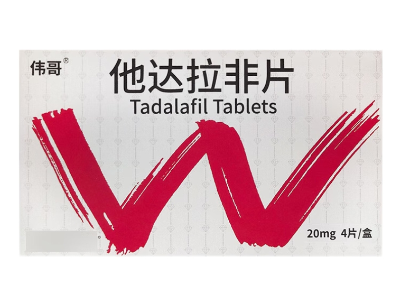 伟哥他达拉非片招商代理 4片 华世通