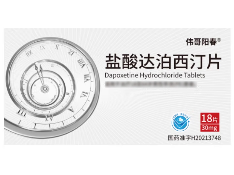 伟哥阳春盐酸达泊西汀片招商代理 盐酸达泊西汀片 18片