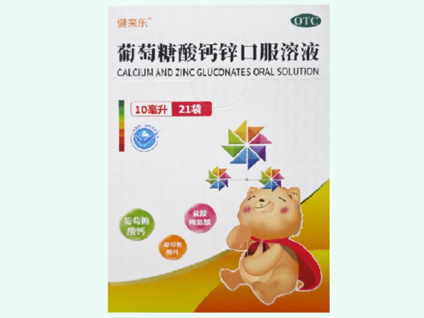 健来乐葡萄糖酸钙锌口服溶液招商代理 21袋