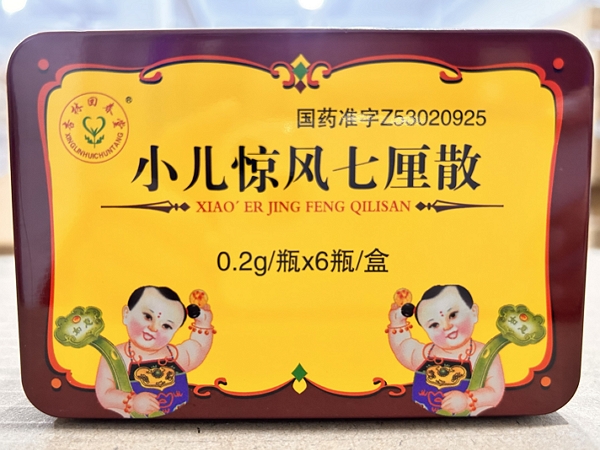 小儿惊风七厘散