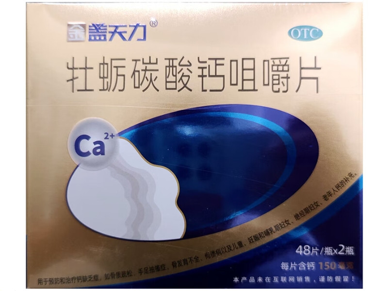 金盖天力/盖天力牡蛎碳酸钙咀嚼片招商代理 2瓶