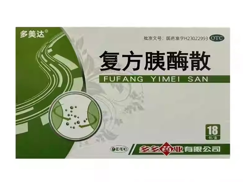 多美达复方胰酶散招商代理 18包