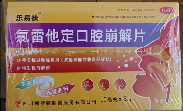 乐易扶氯雷他定口腔崩解片招商代理 