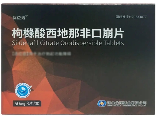 优益诺枸橼酸西地那非口崩片招商代理 