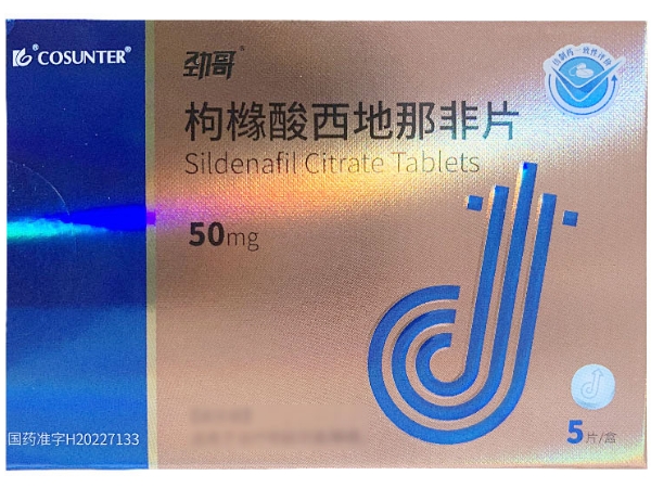 COSUNTER/劲哥枸橼酸西地那非片招商代理 50mg*5片 COSUNTER