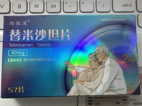 西保湾替米沙坦片招商代理 57片
