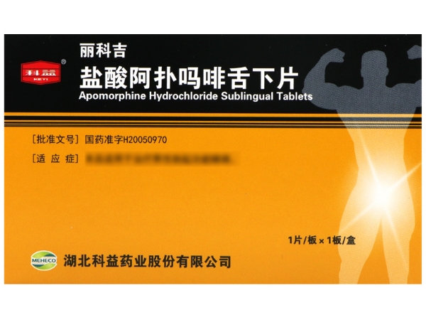 丽科吉/科益盐酸阿扑吗啡舌下片招商代理 