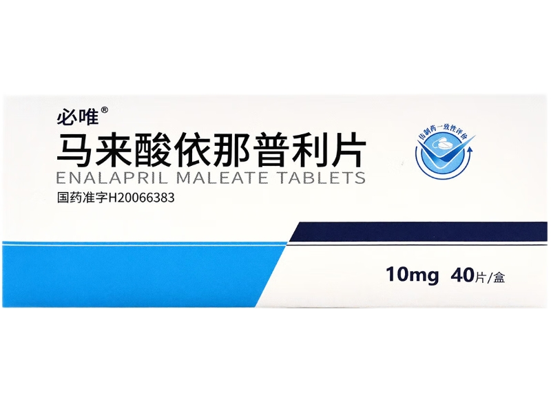 必唯马来酸依那普利片招商代理 40片 必唯