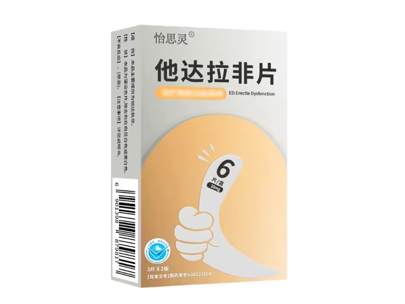 怡思灵他达拉非片招商代理 6片