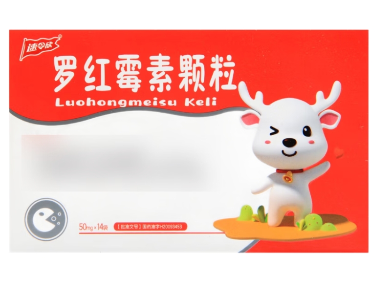 速令欣罗红霉素颗粒招商代理 14袋