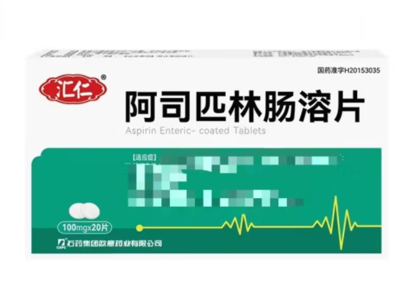 汇仁阿司匹林肠溶片招商代理 20片