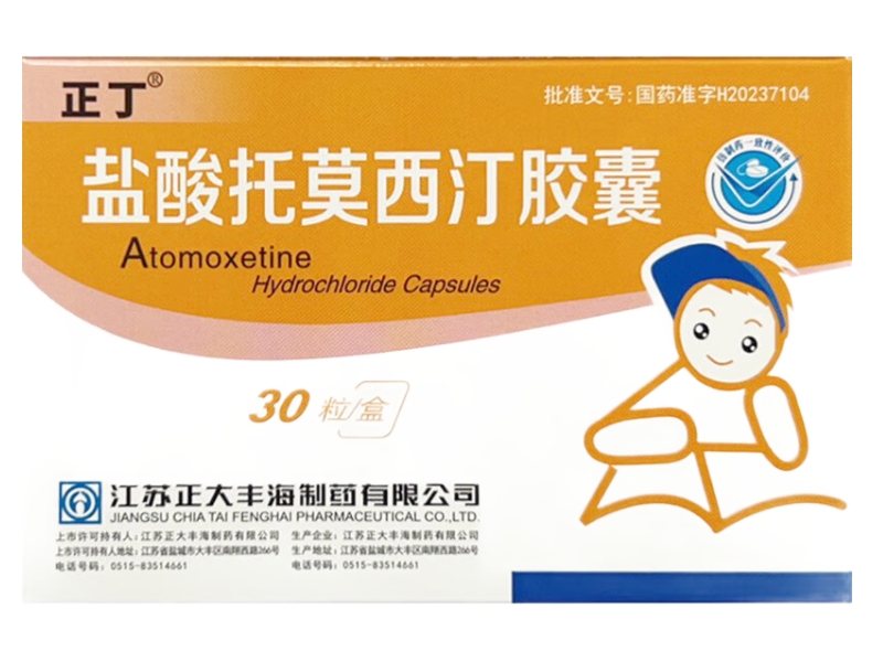 正丁盐酸托莫西汀胶囊招商代理 25mg*30粒