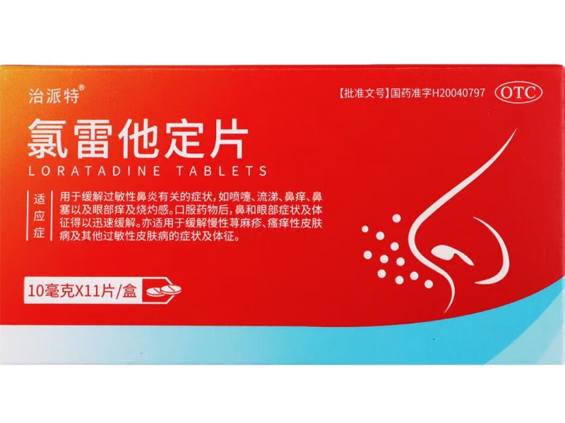 治派特氯雷他定片招商代理 11片