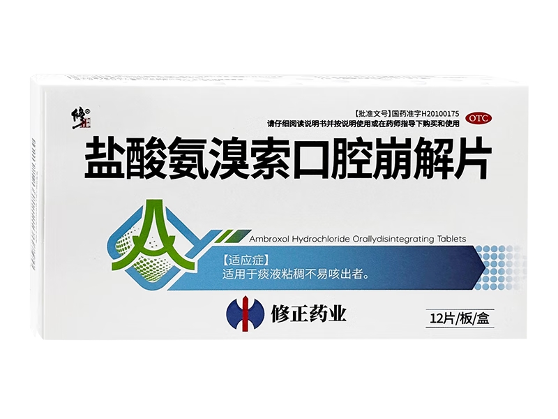 修正盐酸氨溴索口腔崩解片招商代理 12片