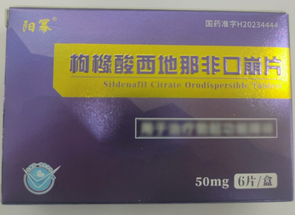 阳幂枸橼酸西地那非口崩片招商代理 6片 阳幂
