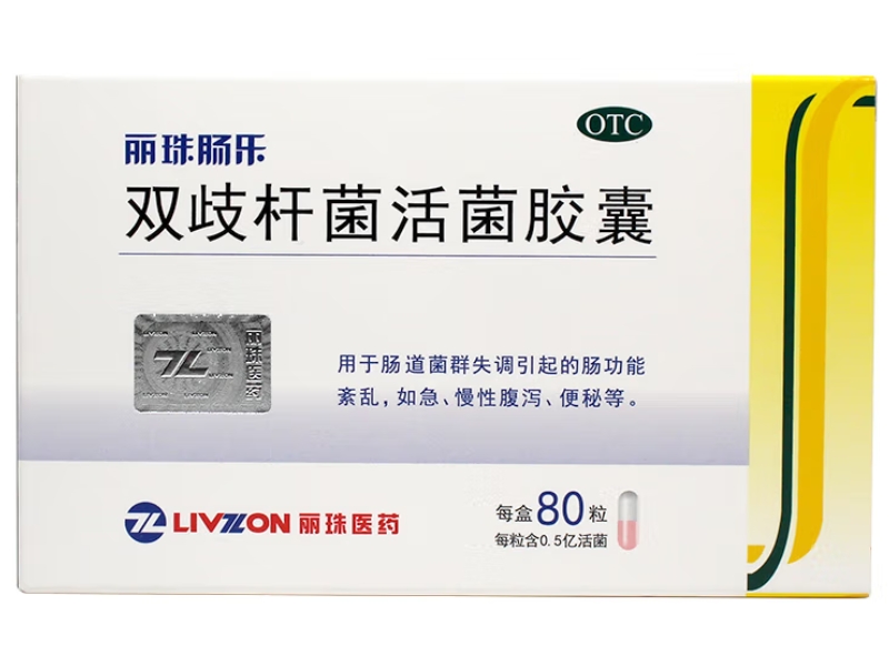 丽珠肠乐/丽珠医药双歧杆菌活菌胶囊招商代理 80粒 丽珠肠乐