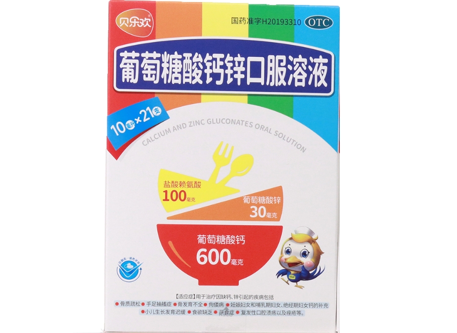贝乐欢葡萄糖酸钙锌口服溶液招商代理 21支