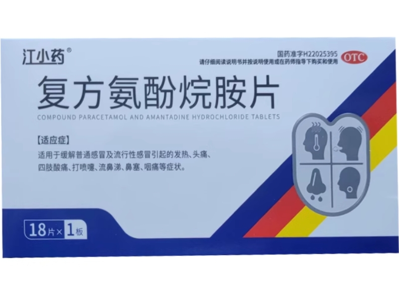 江小药复方氨酚烷胺片招商代理 18片