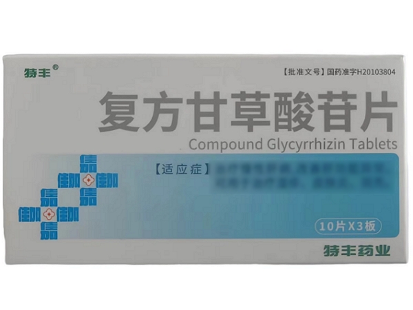 特丰复方甘草酸苷片招商代理 30片