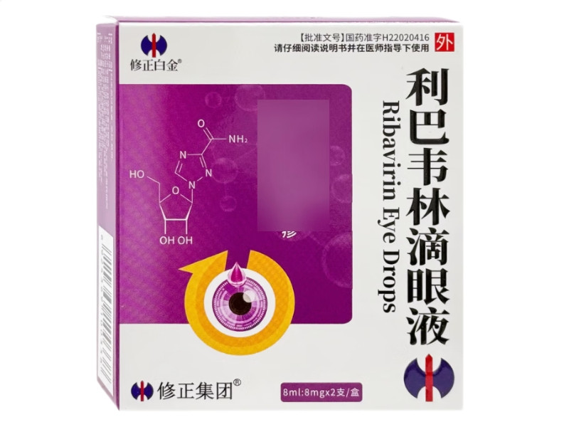 修正白金/修正集团利巴韦林滴眼液招商代理 2支