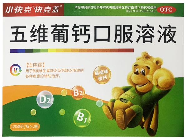 五维葡钙口服溶液