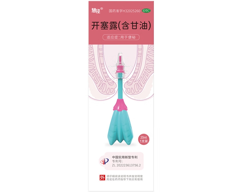 慧径开塞露(含甘油)招商代理 