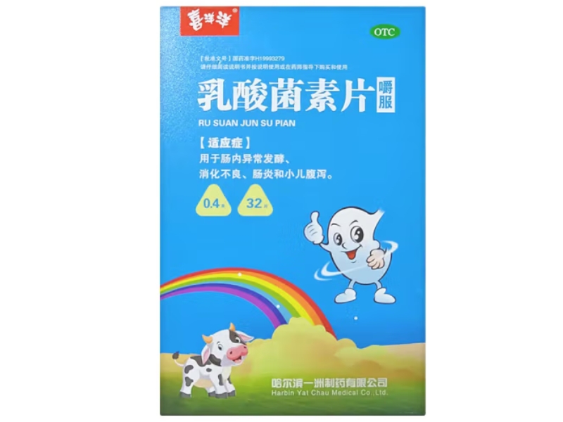 喜洋洋乳酸菌素片招商代理 32片