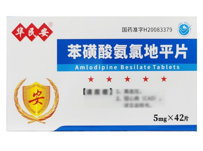 苯磺酸氨氯地平片