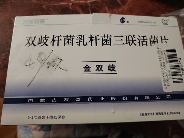金双歧/万泽双奇双歧杆菌乳杆菌三联活菌片招商代理 24片*10盒