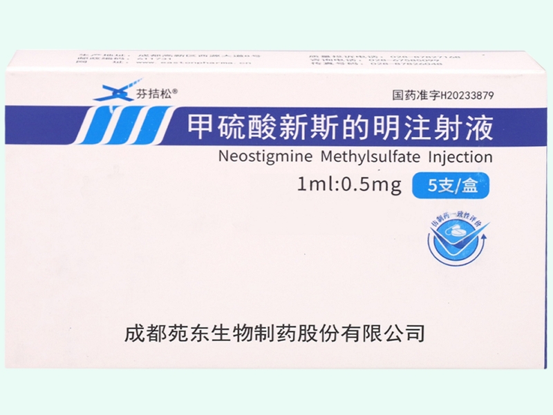 甲硫酸新斯的明注射液
